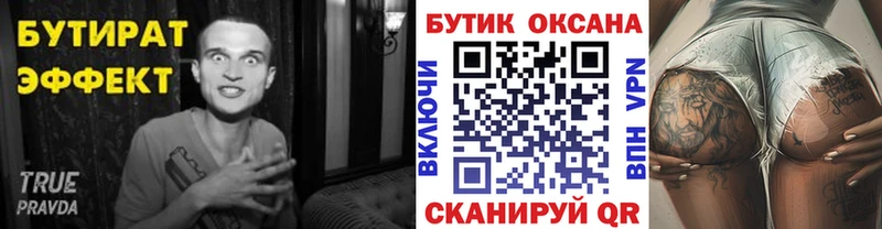 Бутират вода  Купить закладки  Карабаново 